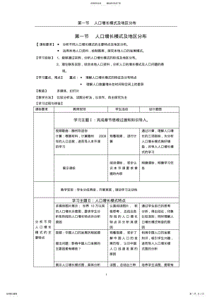 2022年苗思奎人口增长的模式及地区分布教案 .pdf