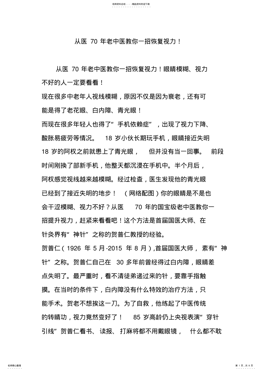 2022年从医年老中医教你一招恢复视力! .pdf_第1页