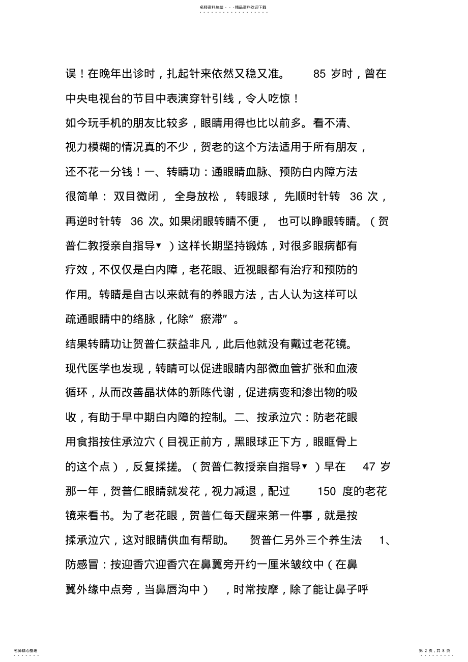 2022年从医年老中医教你一招恢复视力! .pdf_第2页