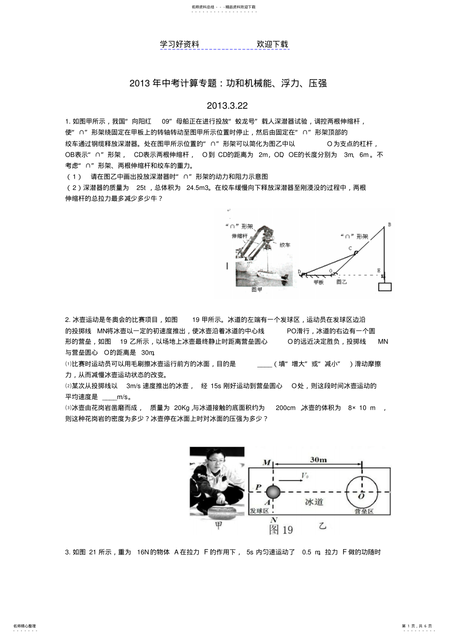 2022年中考物理《功和机械能》压轴计算题专题练习 .pdf_第1页