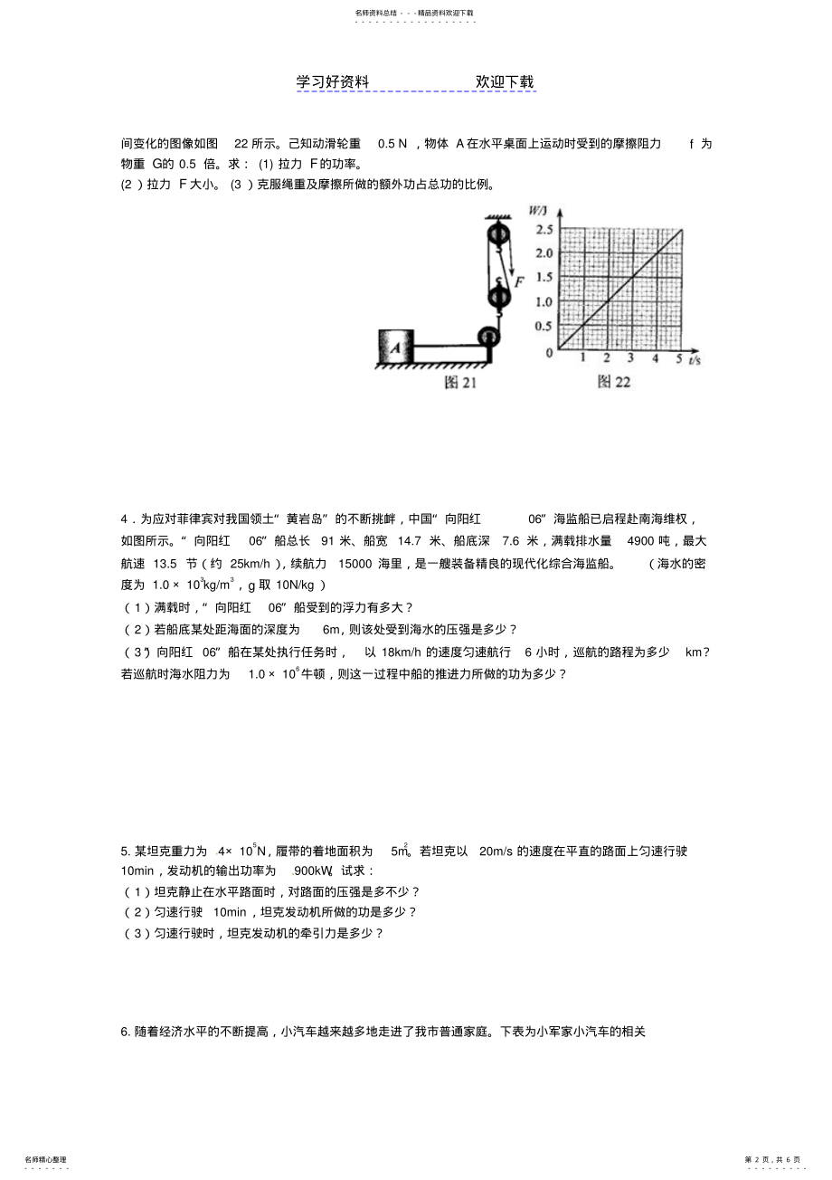 2022年中考物理《功和机械能》压轴计算题专题练习 .pdf_第2页