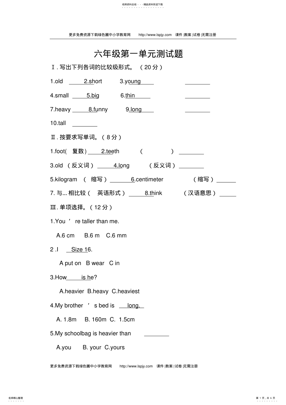 2022年人教版PEP小学六年级下册英语第一单元试卷及答案,推荐文档 .pdf_第1页