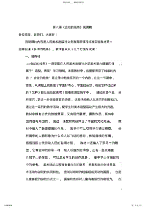 2022年说课《线条 .pdf