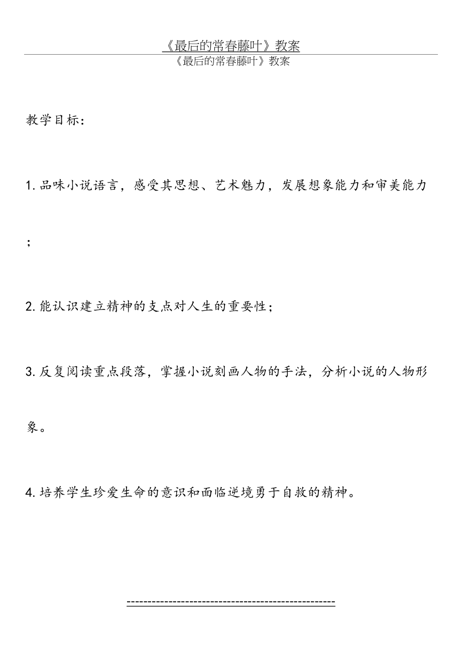 最后的常春藤叶教案(1).doc_第2页