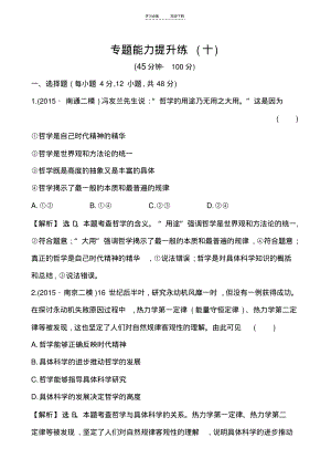 高中全程复习方略二轮复习专题能力提升练(十).pdf