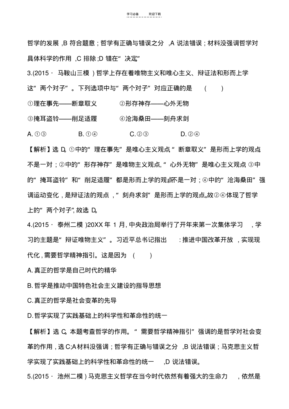 高中全程复习方略二轮复习专题能力提升练(十).pdf_第2页