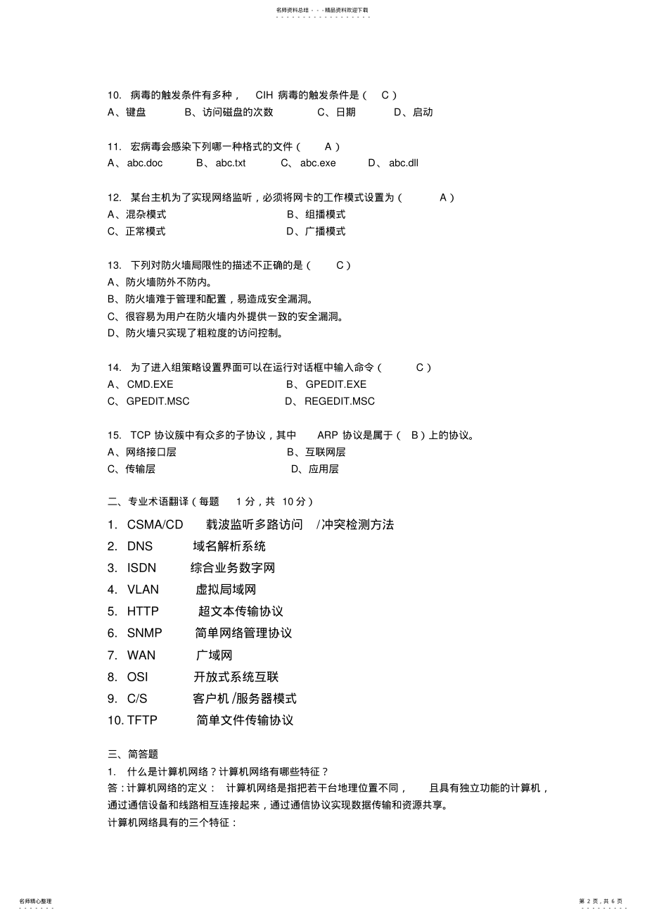 2022年网络管理员练习题 .pdf_第2页