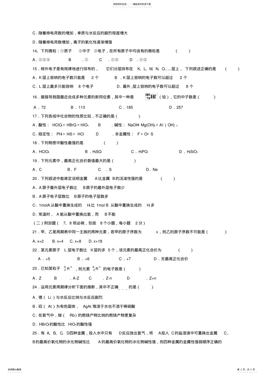 2022年人教版高中化学必修测试题 .pdf_第2页