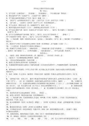 2022年苏教版四年级上册科学各单元知识点.docx