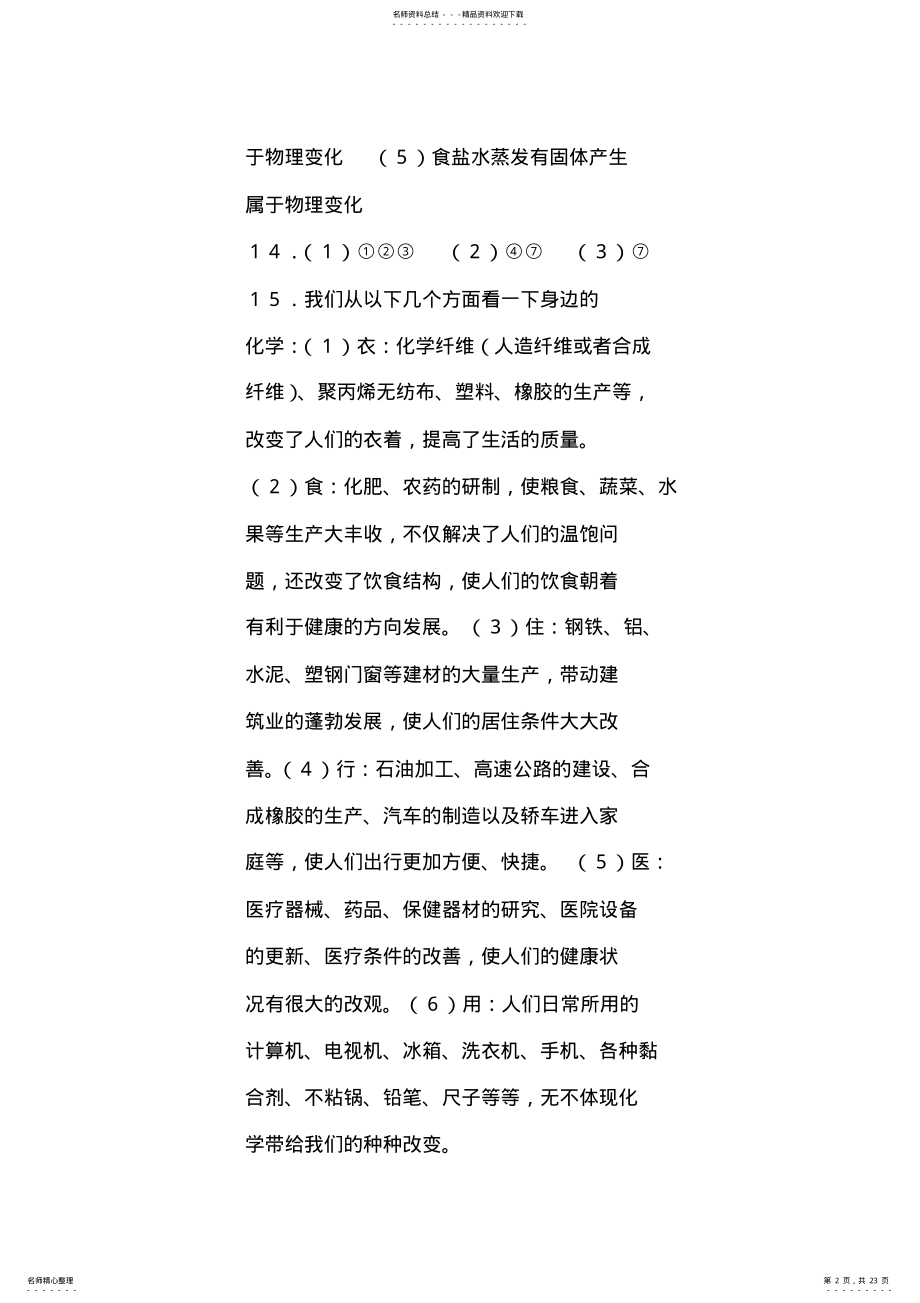 2022年人教版初三化学全一册练习册答案 .pdf_第2页