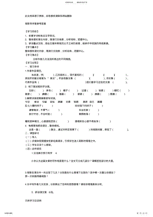 2022年背影导学案参考答案教学文案 .pdf