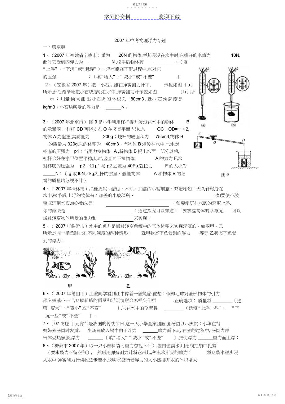 2022年中考物理浮力专题.docx_第1页