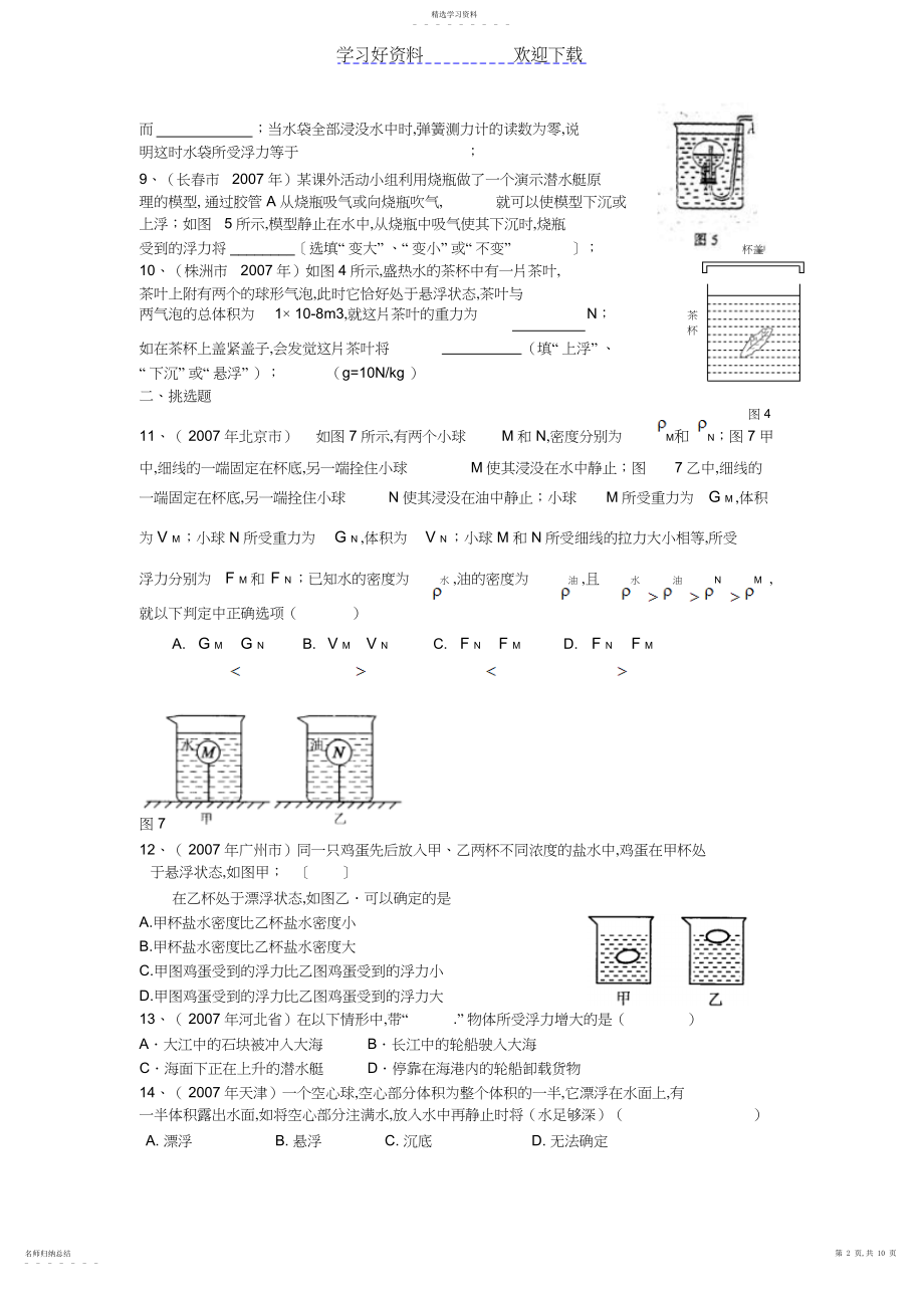 2022年中考物理浮力专题.docx_第2页