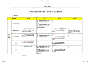 2022年网络安全等级保护._通用要求_表格版 .pdf