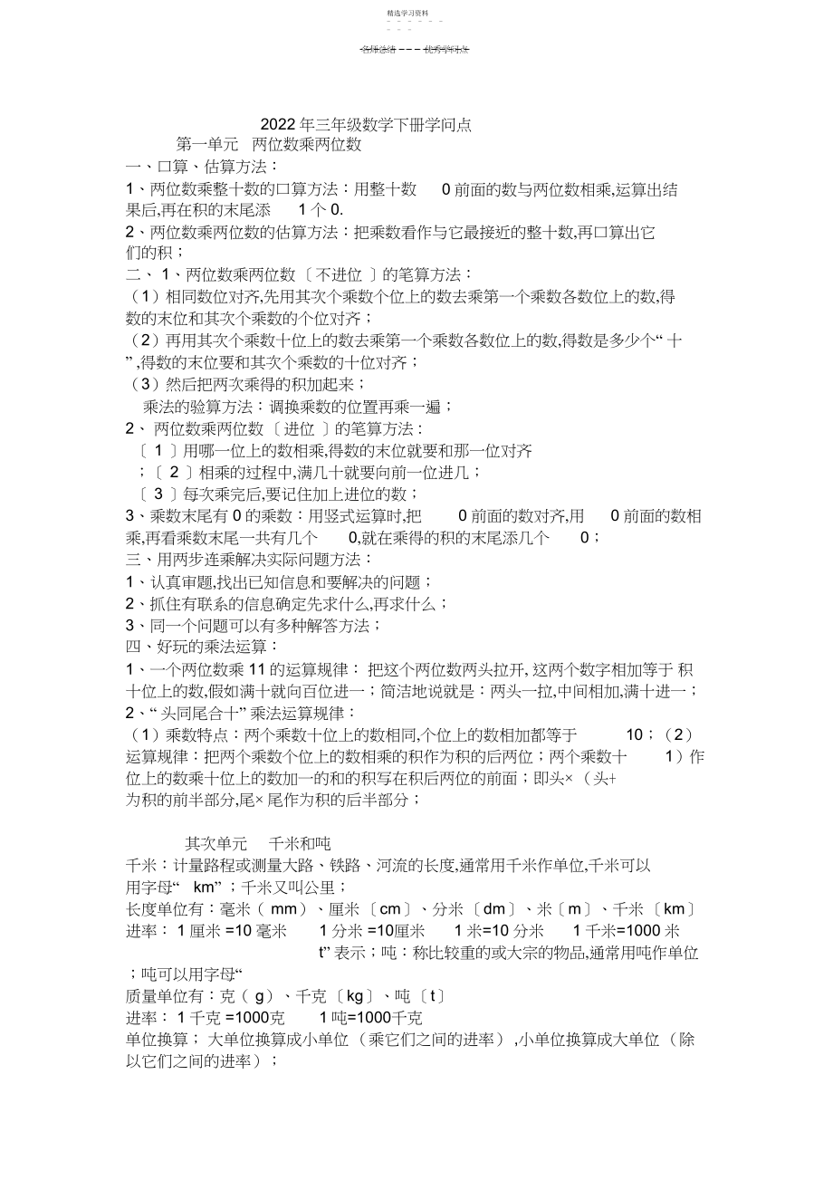 2022年苏教版三年级下册知识点归纳总结.docx_第1页