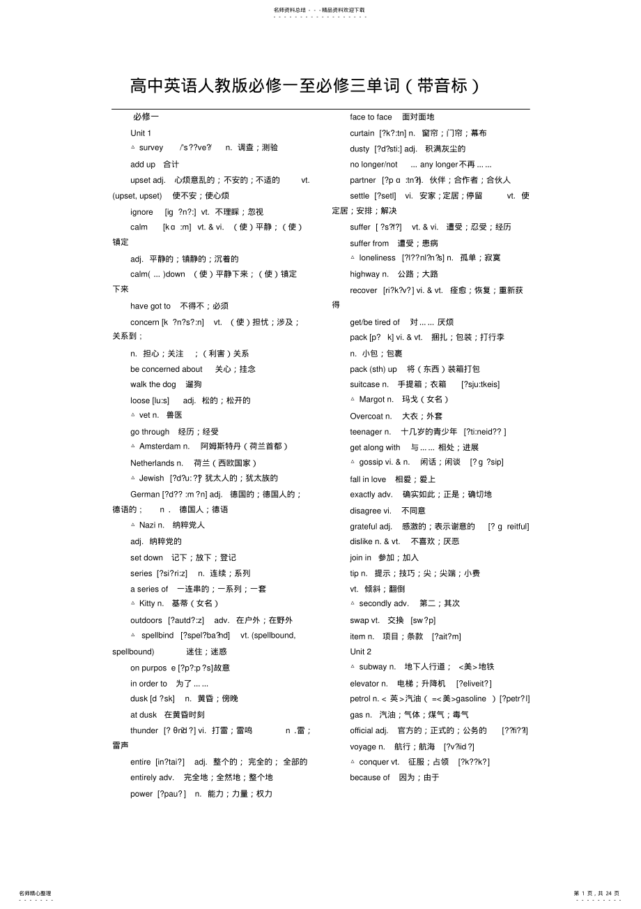 2022年人教版高中英语必修一至必修五单词 .pdf_第1页