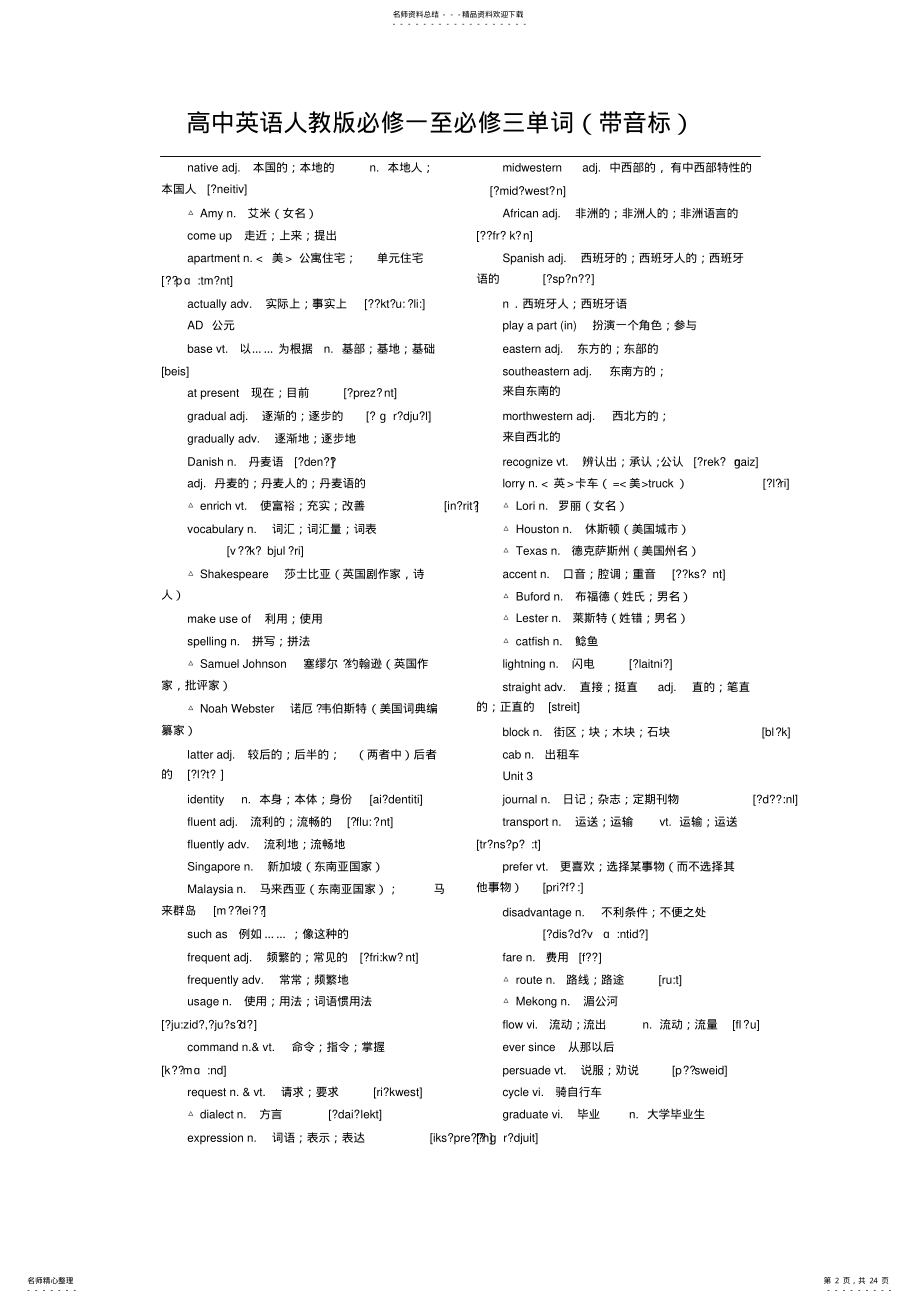 2022年人教版高中英语必修一至必修五单词 .pdf_第2页