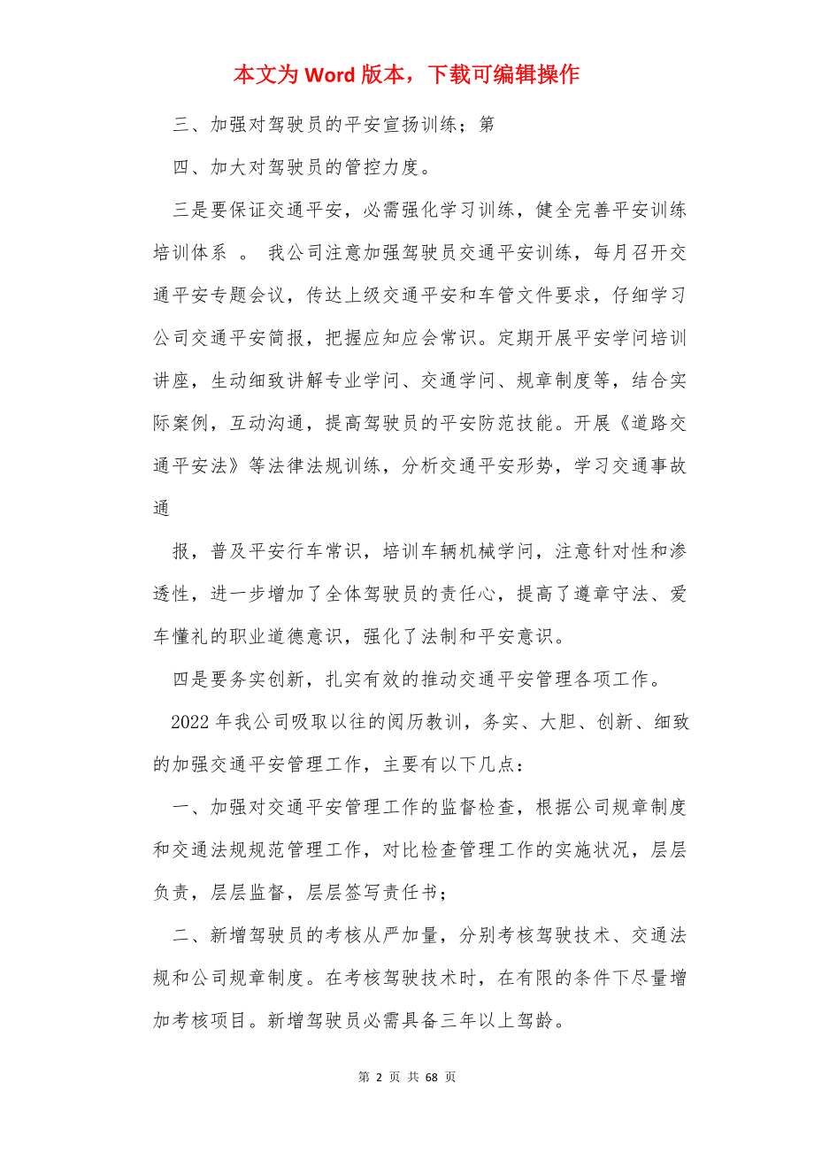 宣传集体活动安全讲话稿（共16篇）.docx_第2页