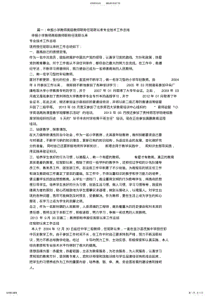 2022年任现职以来专业技术工作总结完整版.doc .pdf