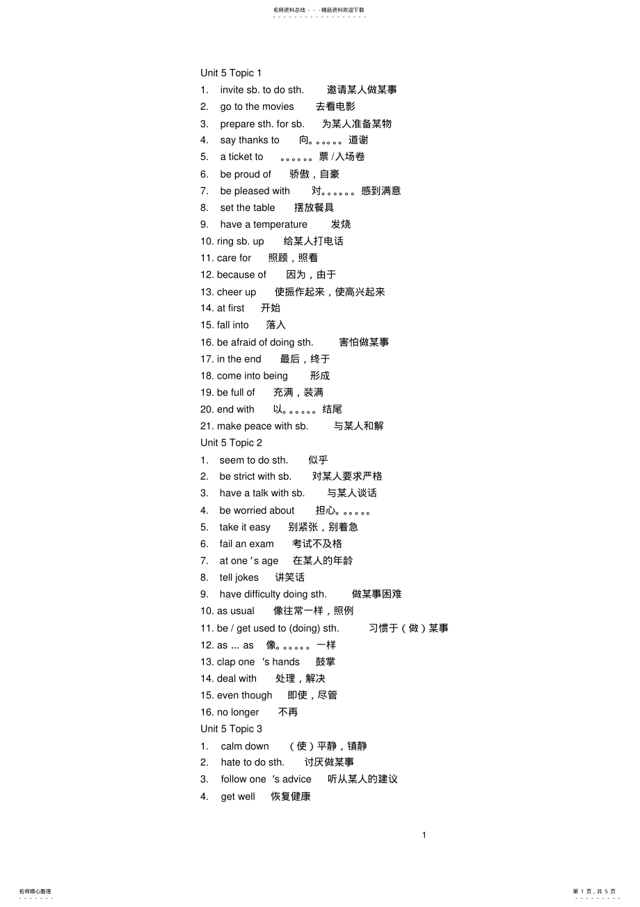 2022年仁爱版八年级英语下册短语汇总 2.pdf_第1页