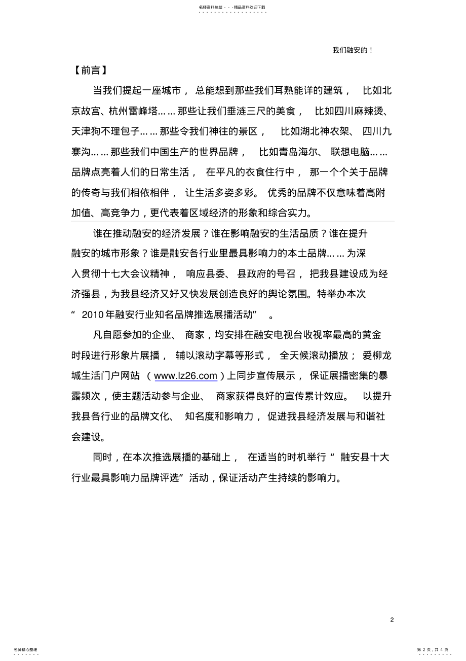 2022年融安行业知名品牌推选展播活动方案 .pdf_第2页