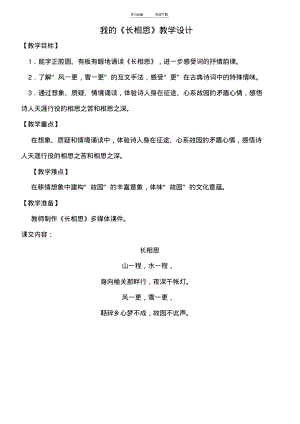 我的《长相思》教学设计-.pdf