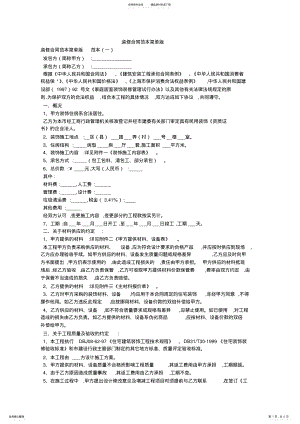 2022年装修合同范本简单版 4.pdf