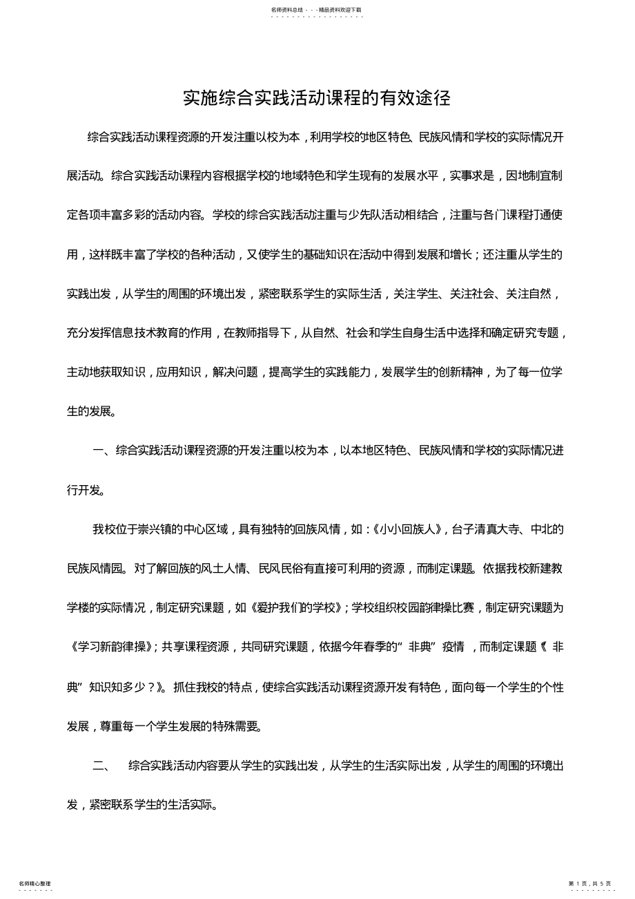 2022年综合实践活动总结 .pdf_第1页