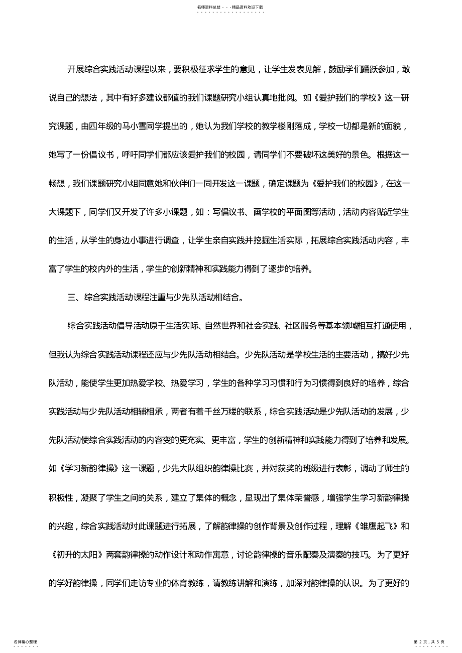 2022年综合实践活动总结 .pdf_第2页