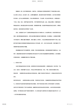 2022年网络摄像机工程方案-酒店监控 .pdf