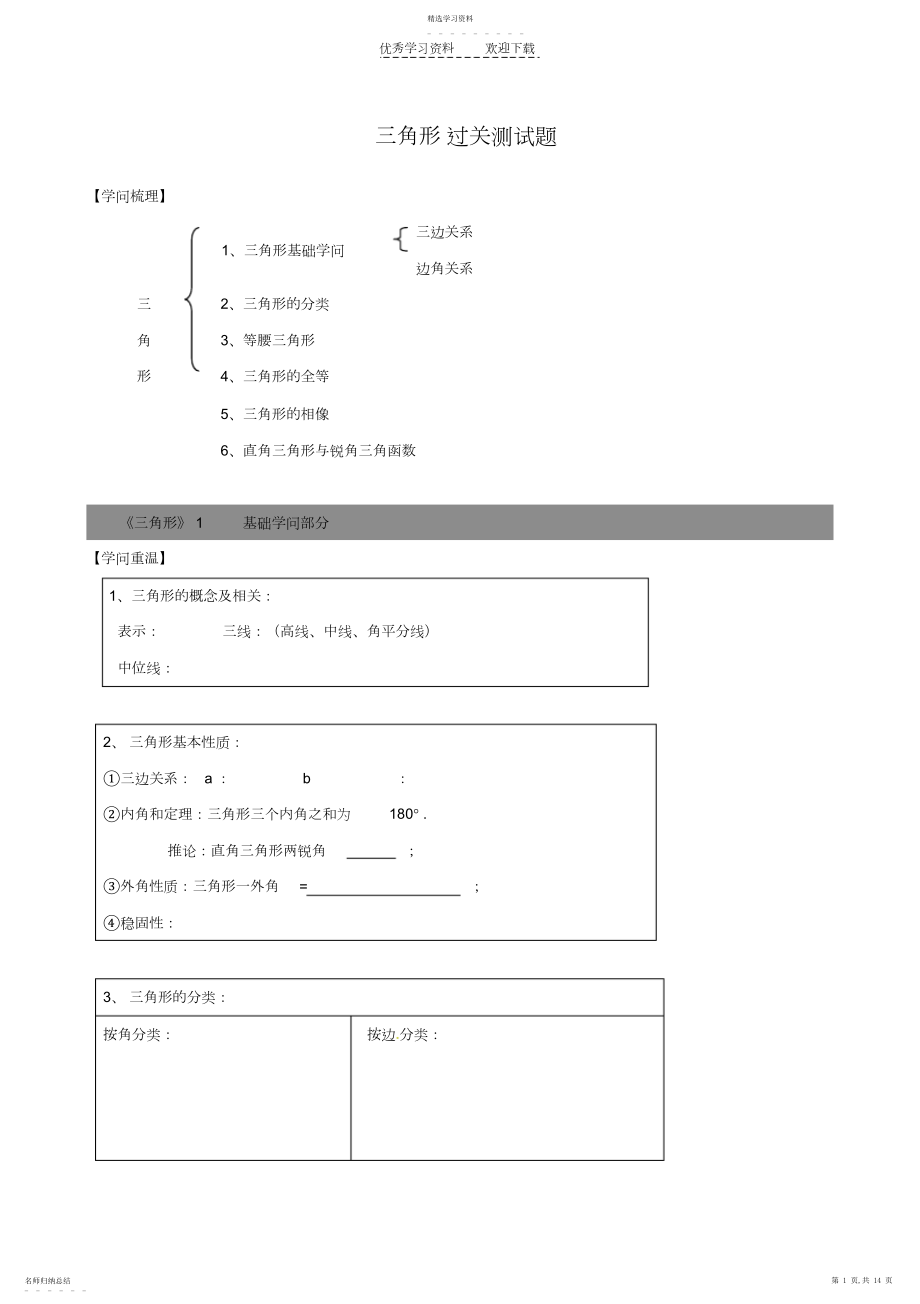 2022年九年级数学第一轮复习《三角形》过关测试题.docx_第1页