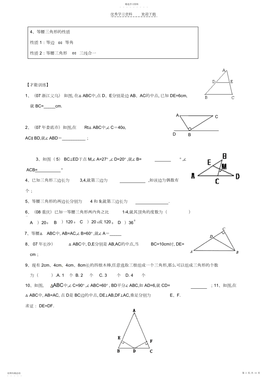 2022年九年级数学第一轮复习《三角形》过关测试题.docx_第2页