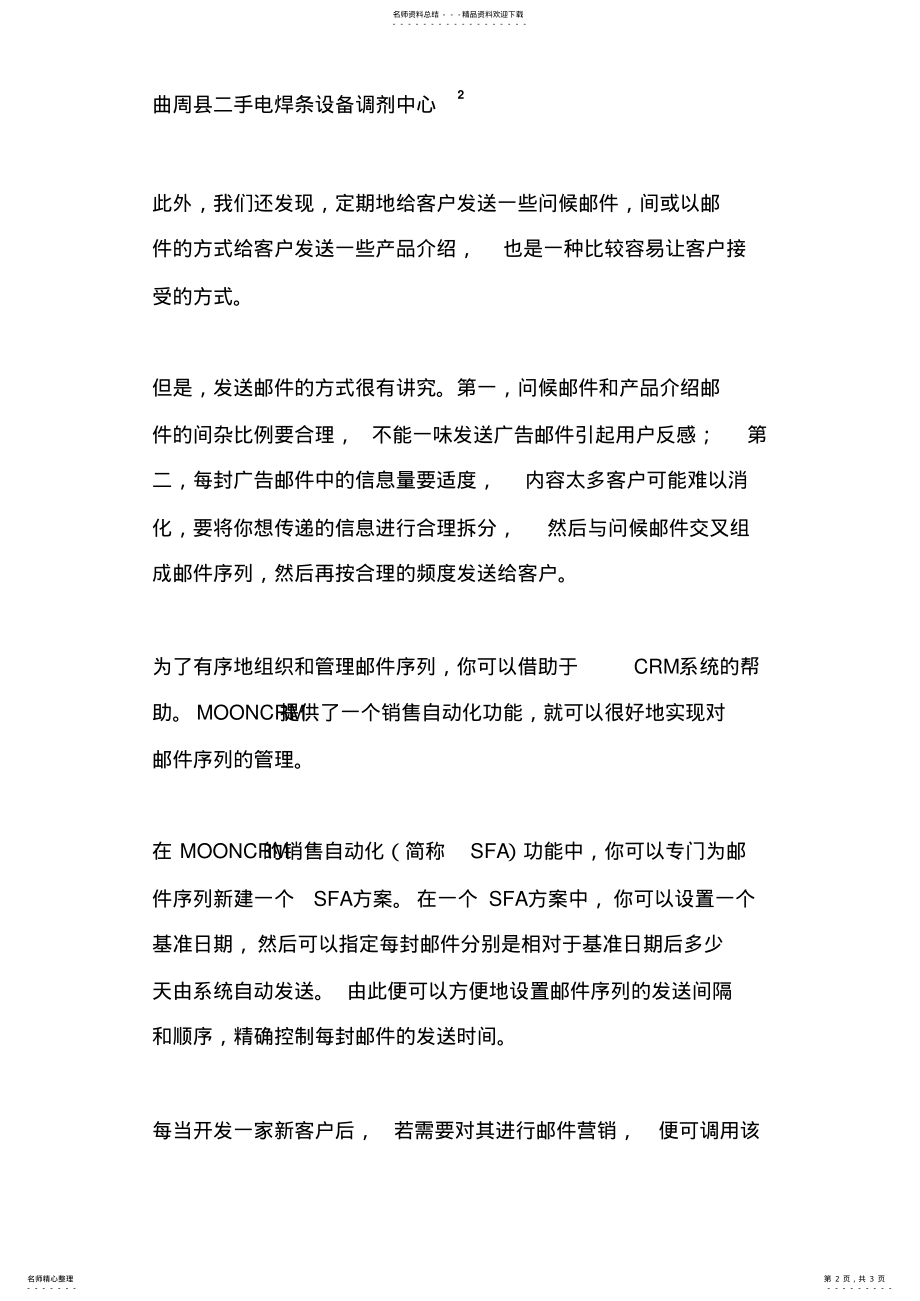 2022年网络营销如何跟进潜在客户 .pdf_第2页