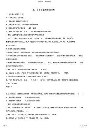 2022年人大二附中高一下学期《生物》期末考试 .pdf