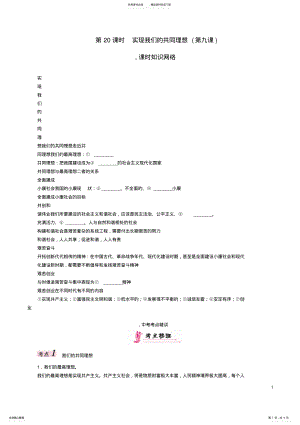 2022年中考政治总复习考点梳理第课时实现我们的共同理想练习 .pdf