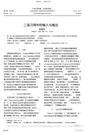 2022年二语习得中的输入与输出 .pdf