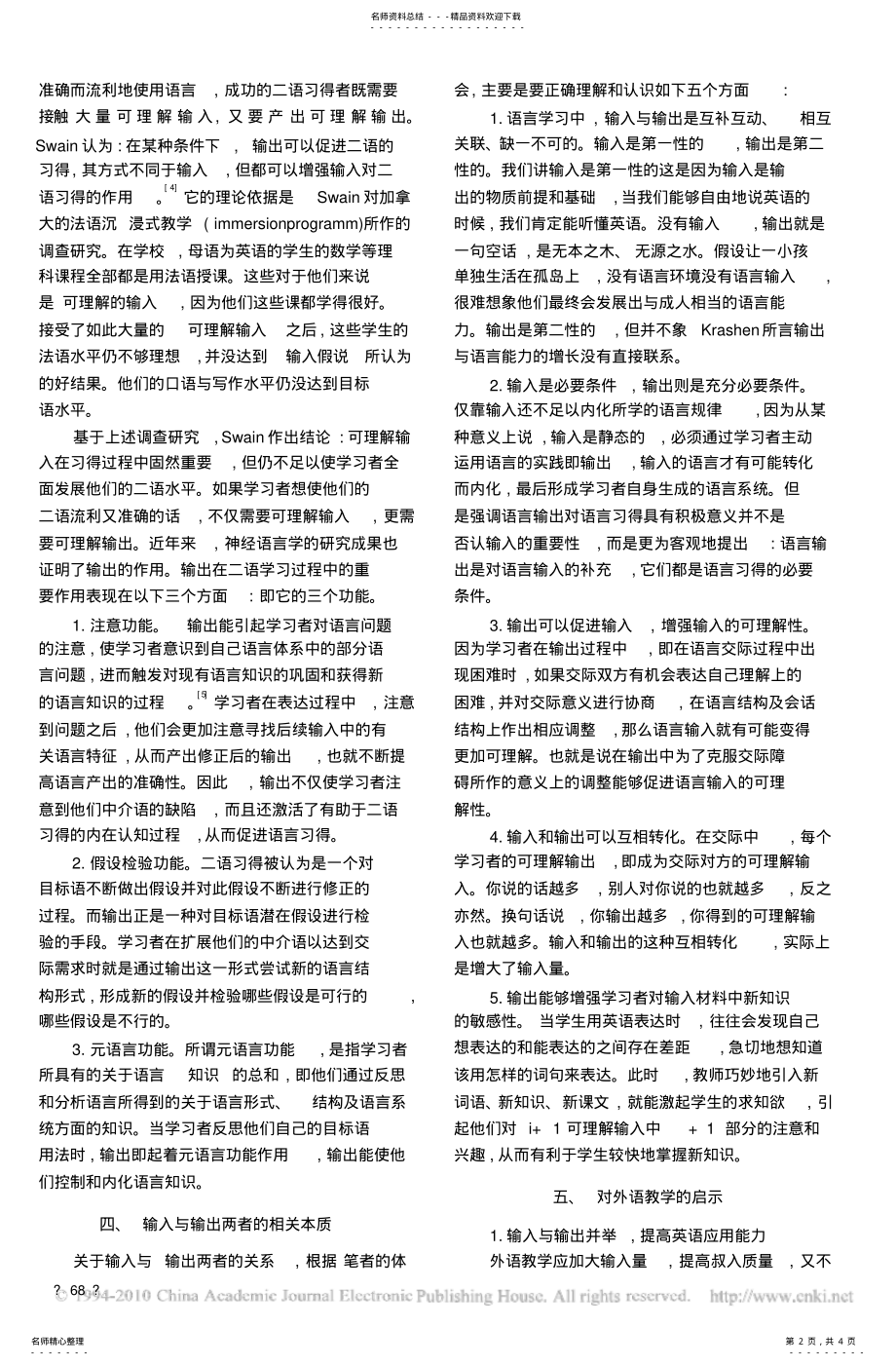 2022年二语习得中的输入与输出 .pdf_第2页