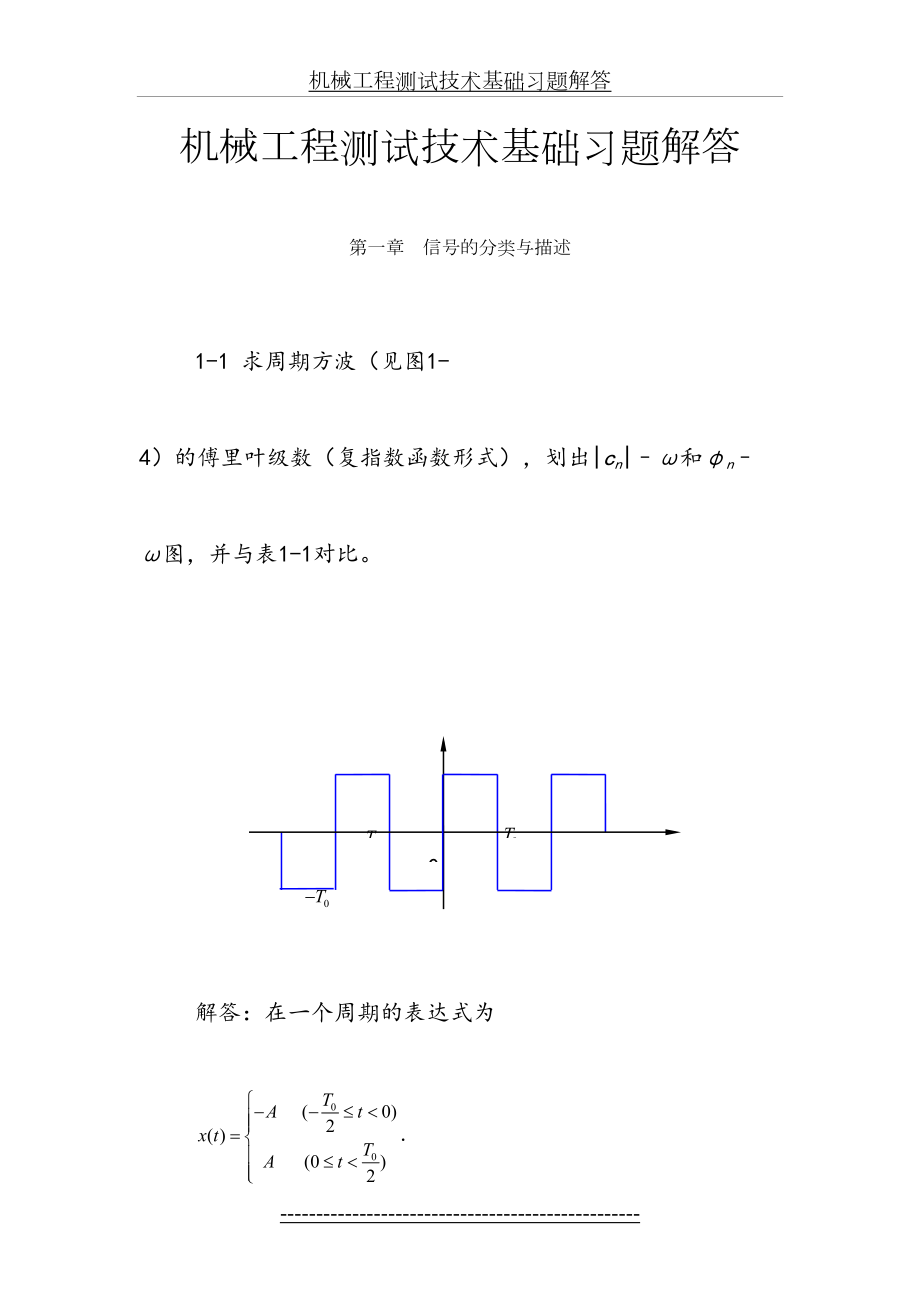 机械工程测试技术基础(第三版)课后答案全集(1).doc_第2页