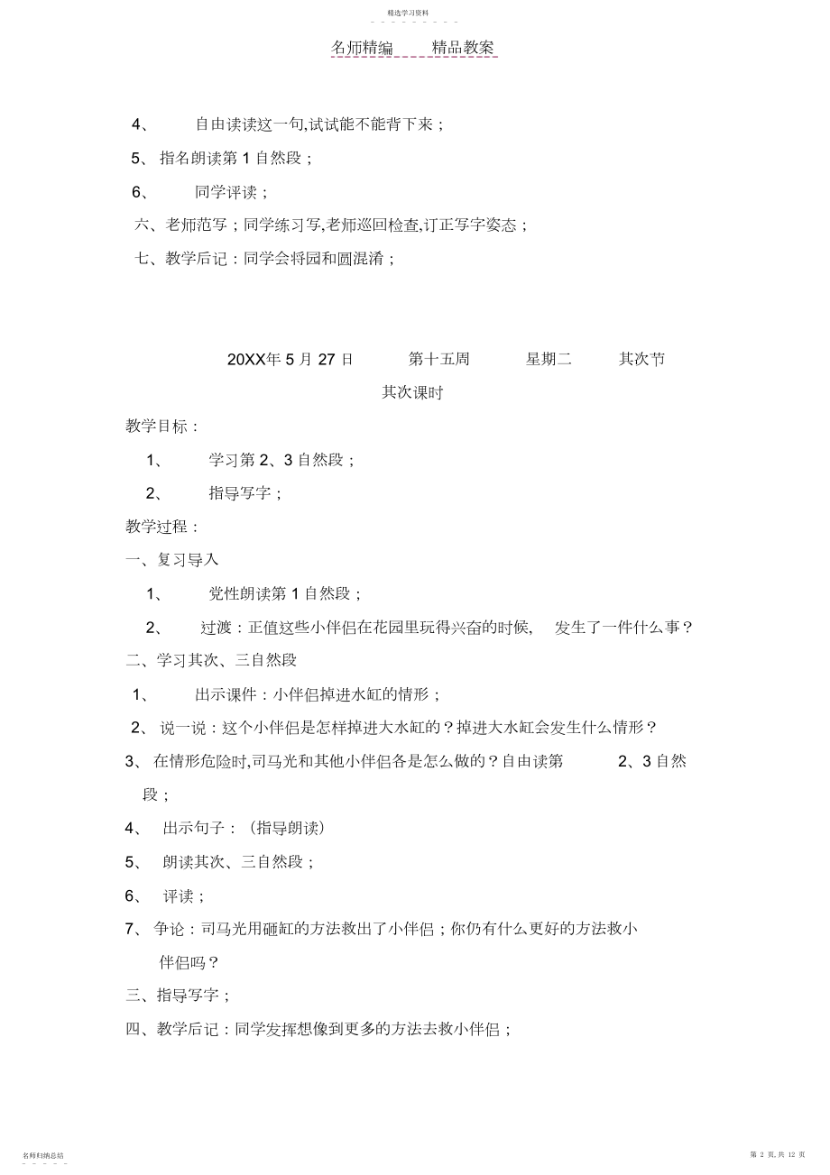 2022年苏教版一年级下册语文教案第八单元.docx_第2页