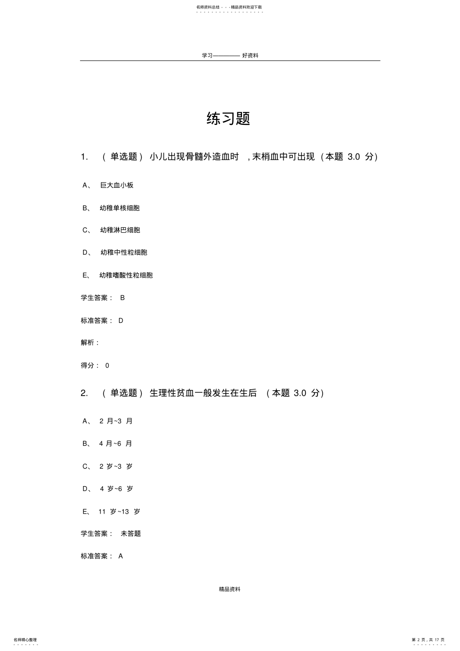 2022年儿科护理学教程文件 .pdf_第2页