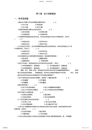 2022年会计核算基础练习题参考答案 .pdf