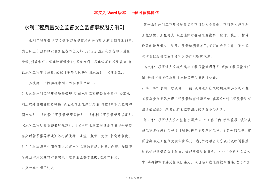 水利工程质量安全监督安全监督事权划分细则.docx_第1页