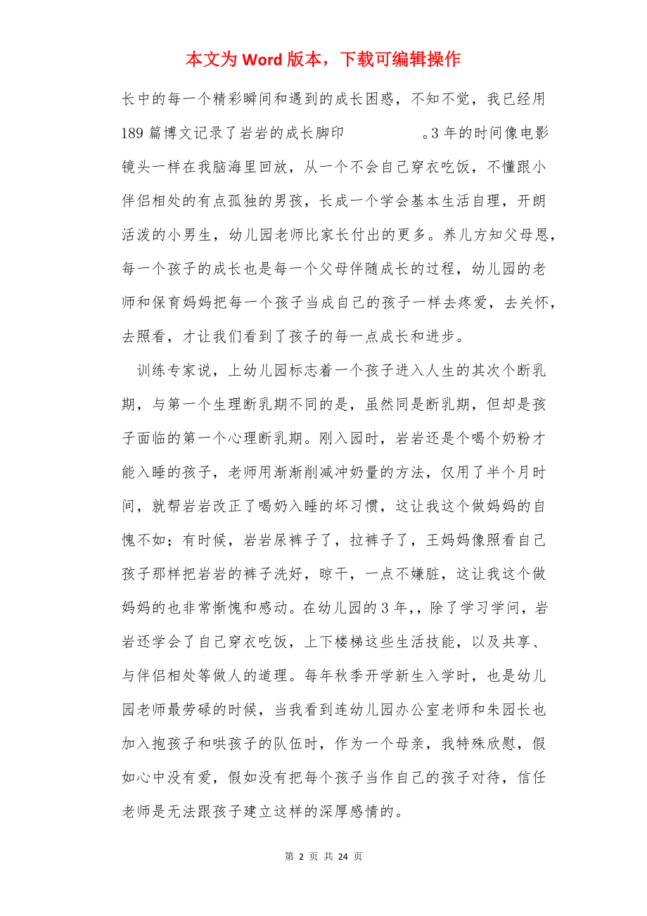 幼儿园家长毕业感言15篇.docx_第2页