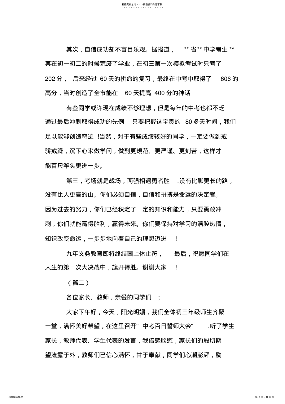 2022年中考校长国旗下讲话稿三篇 .pdf_第2页