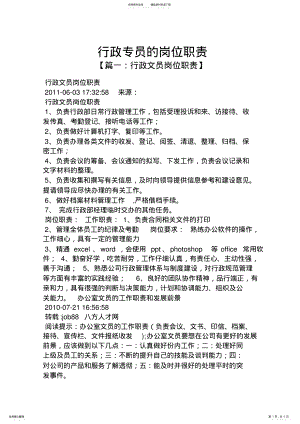 2022年行政专员的岗位职责 .pdf