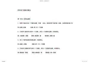 2022年人教版四年级下册数学公式概念 .pdf