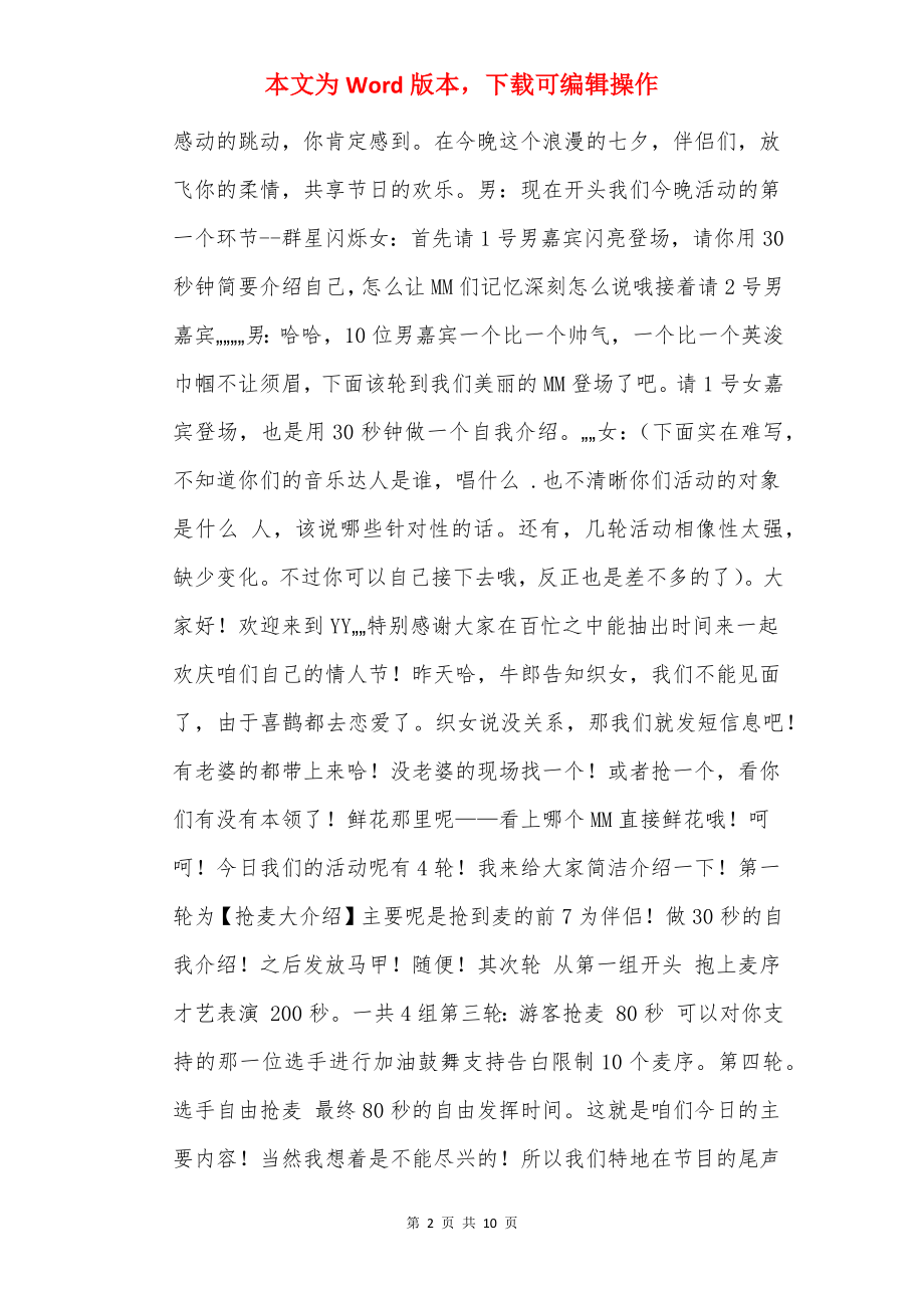 yy公会活动主持词（共14篇）.docx_第2页