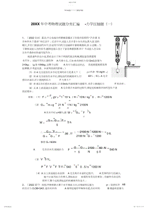 2022年中考物理试题分类汇编-力学压轴题.docx