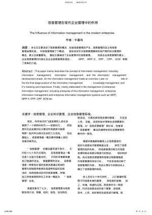 2022年信息管理在现代企业管理中的作用 .pdf