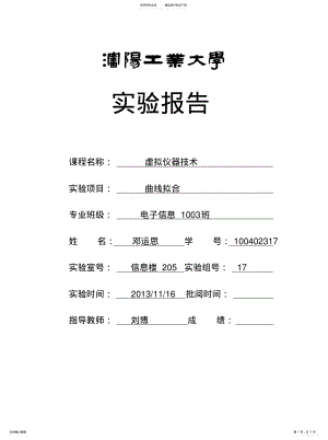 2022年虚拟仪器曲线拟合知识 .pdf